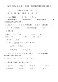 广东省珠海市斗门区2023-2024学年一年级下学期期末数学试题