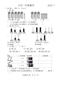 山东省菏泽市2023-2024学年一年级下学期期末考试数学试卷