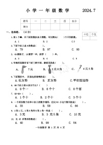 山东省菏泽市巨野县2023-2024学年一年级下学期期末教学质量检测数学试题