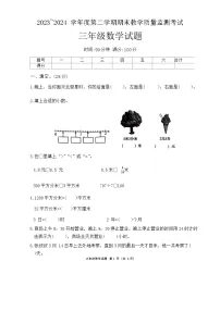 山东省济宁市曲阜市2023-2024学年三年级下学期期末数学试卷