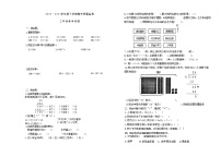 山东省临沂市平邑县2023-2024学年三年级下学期期末考试数学试题