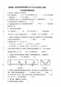 安徽省蚌埠市第一实验学校教育集团2023-2024学年三年级下学期期末数学试题