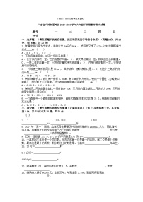 [数学][期末]广东省广州市荔湾区2023-2024学年六年级下学期数学期末试卷
