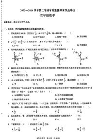 广东省深圳市罗湖区2023-2024学年五年级下学期期末考试数学试题