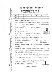 广西壮族自治区南宁市西乡塘区2023-2024学年四年级下学期期末义务教育质量调研数学试题