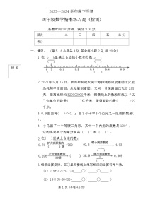 广东省东莞市2023-2024学年四年级下学期期末数学试题
