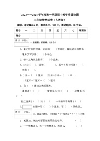 河北省保定市2023-2024学年二年级上学期期中考试数学试卷