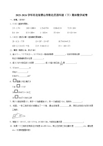 河北省唐山市路北区2023-2024学年四年级下学期期末数学试卷