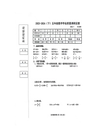 黑龙江省哈尔滨市道里区2023-2024学年五年级下学期期末数学试卷