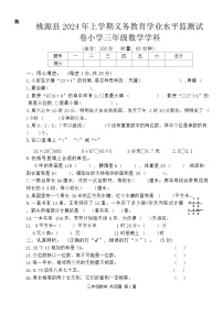 湖南省常德市桃源县2023-2024学年四年级下学期期末考试数学试题