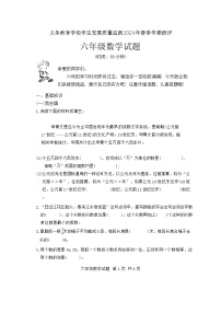 山东省日照市东港区2023-2024学年六年级下学期期末考试数学试题
