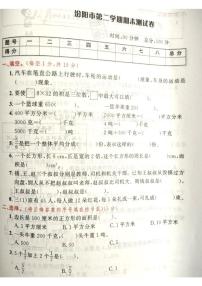 山西省吕梁汾阳市2022—2023学年度三年级数学下册期末测试卷