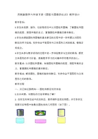 小学数学苏教版六年级下册二 圆柱和圆锥教案