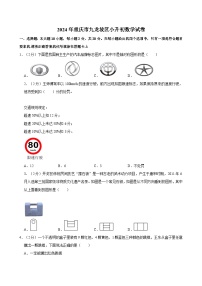 2024年重庆市九龙坡区小升初数学试卷