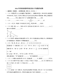 2024年河南省南阳市南召县小升初数学试卷