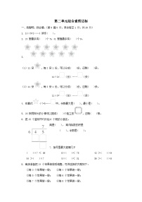 小学数学冀教版二年级下册二 有余数的除法习题