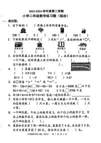 广东省东莞市部分区2023-2024学年二年级下学期数学期末检测试题