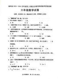 广东省汕尾市2023-2024学年六年级下学期7月期末数学试题