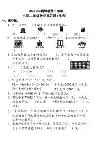 广东省东莞市部分区2023-2024学年二年级下学期期末检测数学试题