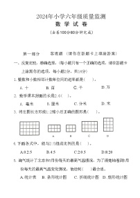 广东省茂名市化州市2023-2024学年六年级下学期期末数学试题