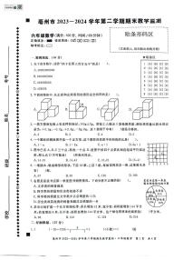 安徽省亳州市谯城区2023-2024学年六年级下学期期末数学试题