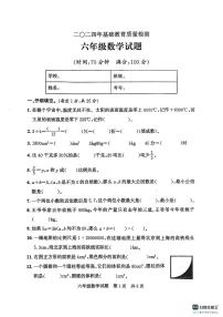 山东省济宁市泗水县2023-2024学年六年级下学期期末数学试题