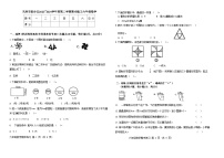 天津市部分区2023-2024学年度六年级下学期期末试卷——数学【含答案】