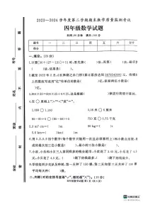 山东省济宁市曲阜市2023-2024学年四年级下学期期末数学试卷