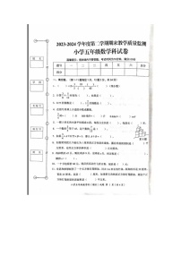 广东省揭阳市揭东区2023-2024学年五年级下学期期末数学试题