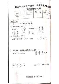 山东省泰安市东平县2023-2024学年五年级下学期期末数学试题
