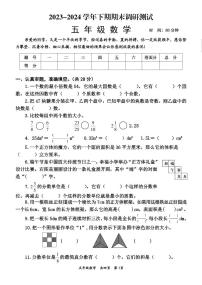 河南省沁阳市2023-2024学年五年级下学期期末调研测试数学试题