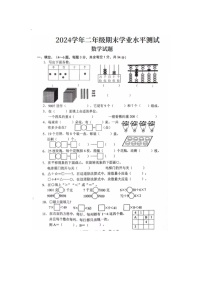 广东省湛江市遂溪县草潭第二小学2023-2024学年二年级下学期期末数学试题