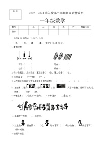 河北省保定市定州市2023-2024学年一年级下学期期末质量监测数学试题