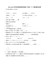 河南省安阳市滑县2023-2024学年三年级下学期期末数学试卷