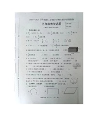 河北省唐山市迁安市2023-2024学年五年级下学期期末数学试题