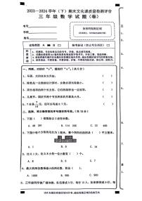 陕西省渭南市澄城县2023-2024学年三年级下学期期末检测数学试题