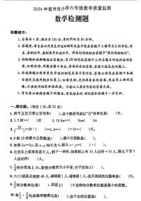 广东省湛江市雷州市2023-2024学年六年级下学期期末考试数学试题