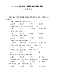 广东省深圳市龙岗区多校联考2023-2024学年二年级下学期期末数学试题