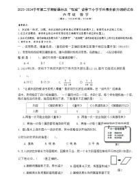 广东省深圳市坪山区2023-2024学年六年级下学期期末数学试题