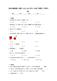 期末质量检测（试题）-2023-2024学年二年级下册数学西师大版