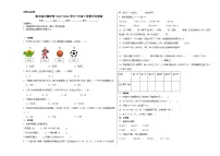 期末综合测评卷（试题）-2023-2024学年三年级下册数学苏教版