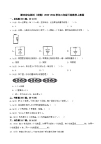 期末综合测试（试题）-2023-2024学年二年级下册数学人教版