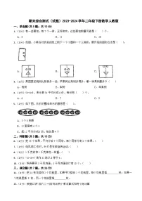 期末综合测试（试题）-2023-2024学年二年级下册数学人教版