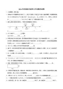 2024年河南省开封市小升初数学试卷