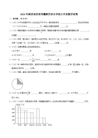 陕西省西安市灞桥区部分学校2023-2024学年六年级下学期期末数学试题