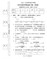 广东省东莞市2024年四年级下学期期末数学试题