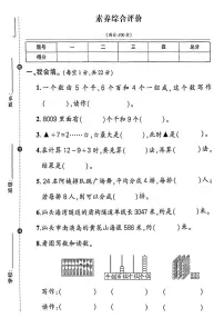 广东省汕头市龙湖区2023-2024学年二年级下学期期末考试数学试题