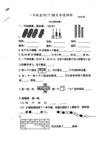 福建省莆田市2023-2024学年一年级下学期期末数学试卷