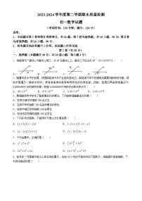 山东省青岛莱西市（五四制）2023-2024学年六年级下学期期末考试数学试题