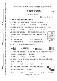 山东省临沂市兰山区2023-2024学年三年级下学期期末考试数学试题